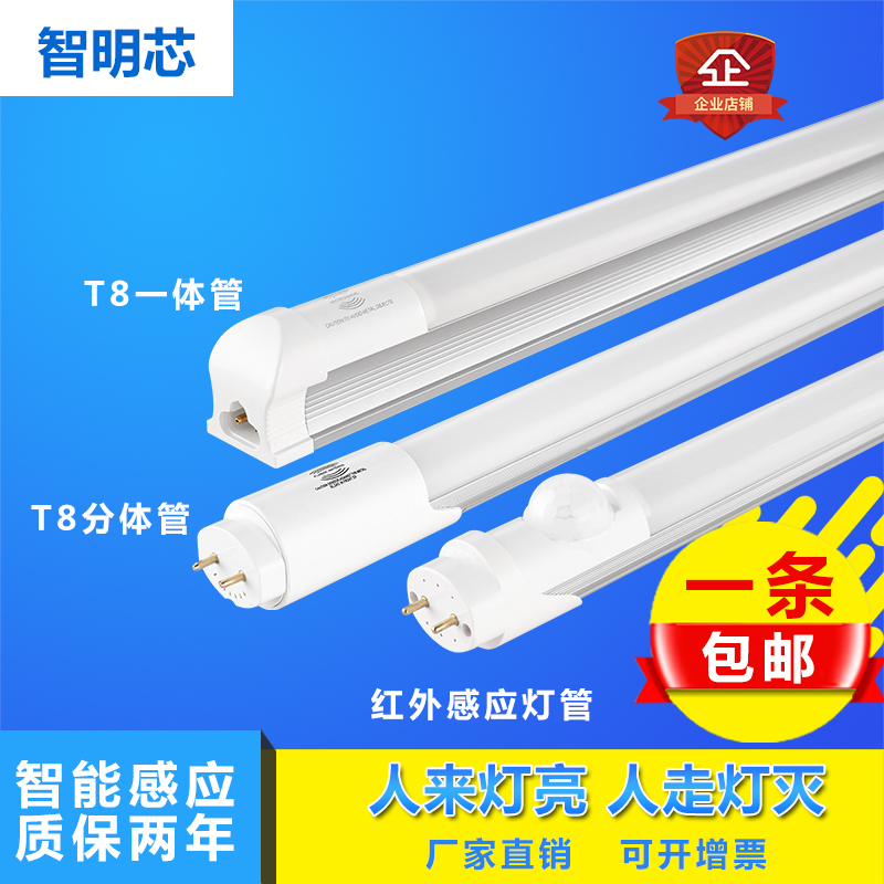 t8 Microwave radar lighting tube body infrared sensing led underground garage sensing daylight lamp