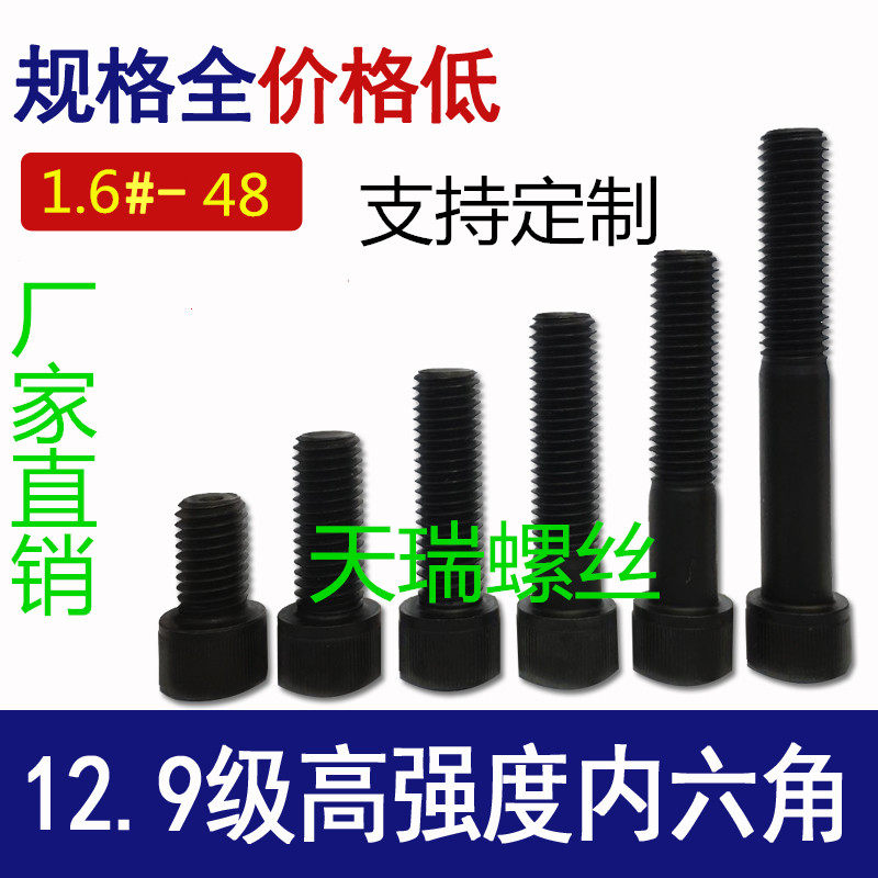 12 Grade 9 full-tooth half-tooth socket head cap screw M5*6*8*10*12*14*16*18*20*90