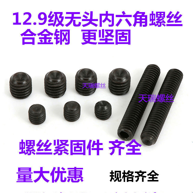 Machine Michelin head without head screw tightening screws 12 9 grade M12 * 10 * 12 * 16 * 20 * 25 * 30 * 100-Taobao