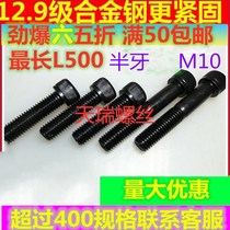 12 Grade 9 semi-tooth hexagon socket Bolt M10 * 16*18*20*22*25*30*35*90
