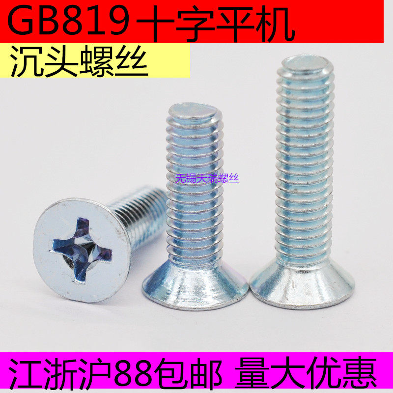 GB819 countersunk head cross machine screw flat head screw M12*30*35*40*45*50*55*60
