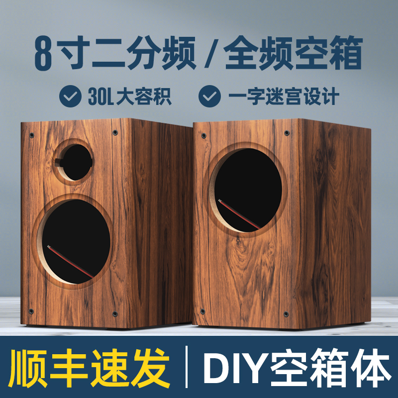 8 inch speaker empty box Huiwei 8 inch book frame type speaker shell 8 inch full - frequency speaker sound empty box household