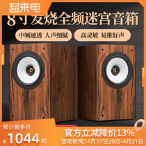 De Yimi 8 - inch full - frequency speaker HIFI fever - class vocal poison bookshelf passive speaker bile sound for household