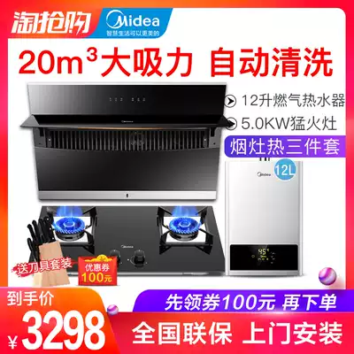 Midea J57 suction range hood Gas stove water heater package Kitchen three-piece set of smoke stove heat automatic cleaning