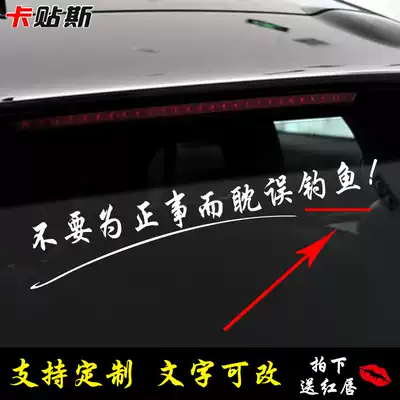 Don't delay fishing car stickers for business, outdoor stickers, personality reflective body stickers, fishing track, Rear Gear Glass stickers