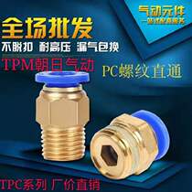  TPM Asahi Quick Connector threaded straight PC4 6 8 10 12 16-M5 6 8 01 02 03 06