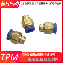  PC8-02 4-01 Asahi TPM PC external thread straight-through pneumatic trachea joint quick and quick insertion of external wire