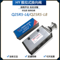  HY Hongyuan pneumatic push-pull directional control valve Q25R5-L8 Q25R5-L6 two-position five-way hand valve manual valve