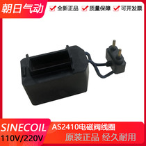  AS2410 TH2410 solenoid valve coil spot original SINECOIL Kuroda Seiko starting element