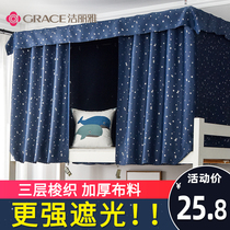 Jielia bed curtain dormitory upper shop female thick strong full shading lower berth male student bed curtain cloth bedroom curtain bedroom curtain bedroom curtain