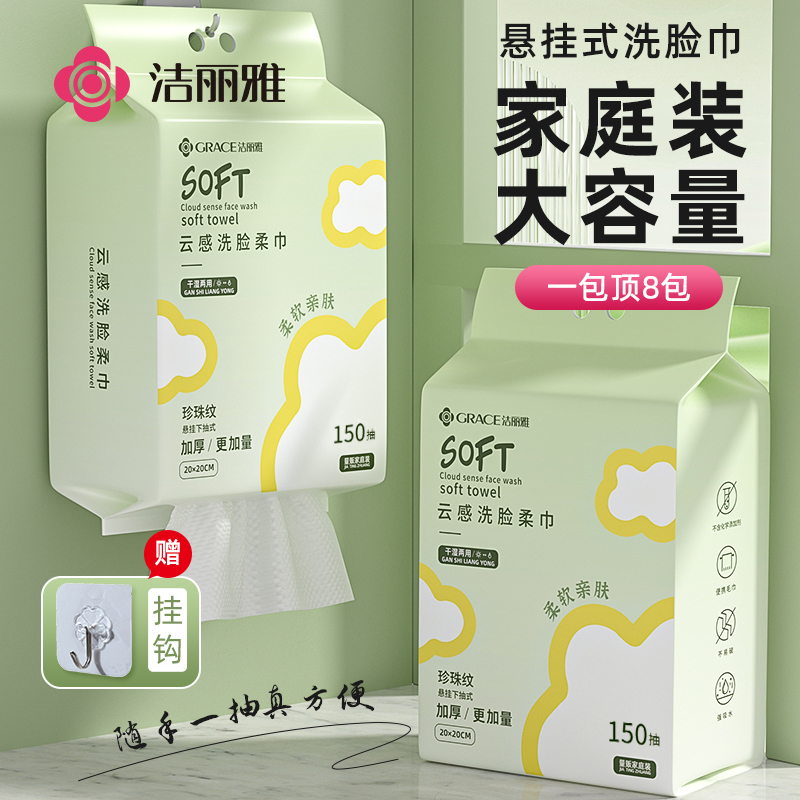 Jie Liya Disposable Face Towels for Women, Hanging Pull-Out Type, Extra Large Family Pack, Specialized for Beauty Salons