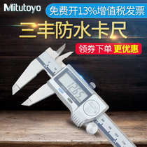 Sanfeng Mitutoyoip67 waterproof digital display vernier caliper 0-150mm high precision vernier caliper 500-752