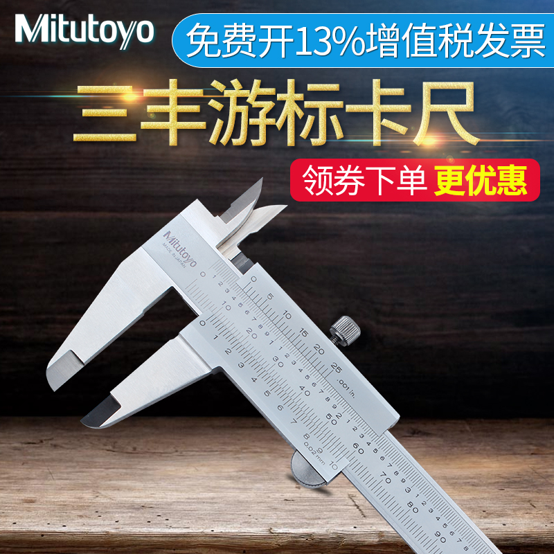 Japan Mitteoyo four vernier oil caliper high precision line card 0-150 200mm530-312