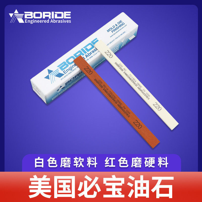 美国必宝油石模具抛光油石条1/8*1/2*6 AO白色 AS-9红色150#-600#