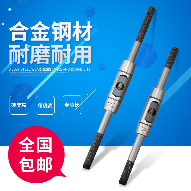 欧式高硬度丝锥扳手丝攻绞手攻牙工具丝锥扳手架1-8-10-12-20