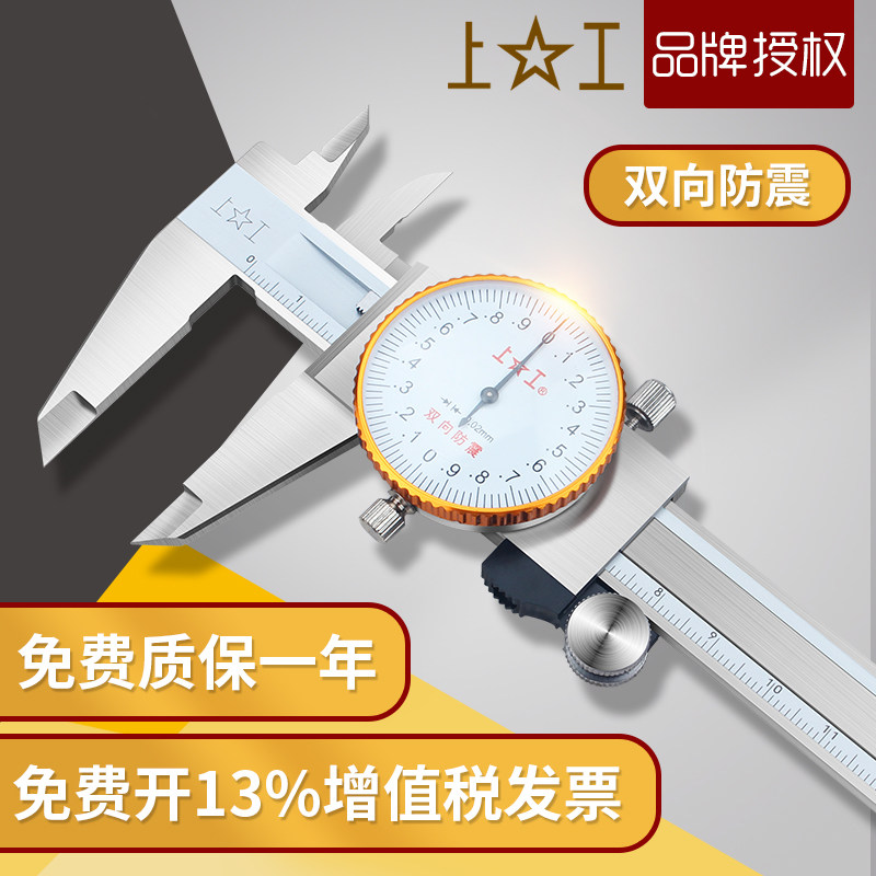 上工带表卡尺0-150mm高精度油标代表游标卡尺不锈钢0-200-300mm