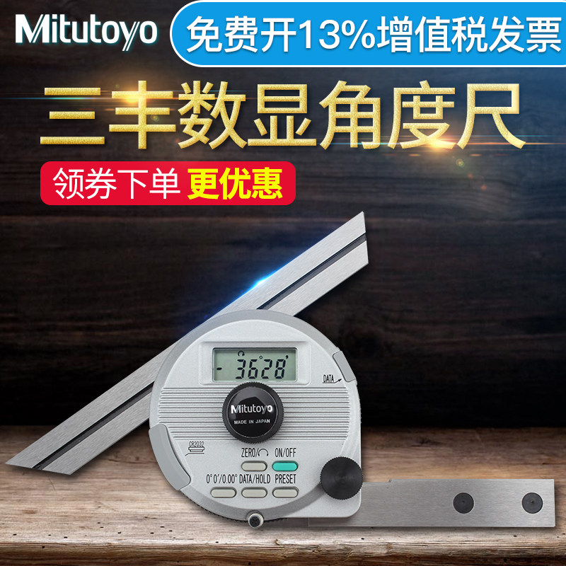 日本三丰Mitutoyo角度尺万能角尺角度测量仪量角器 187-901 360度