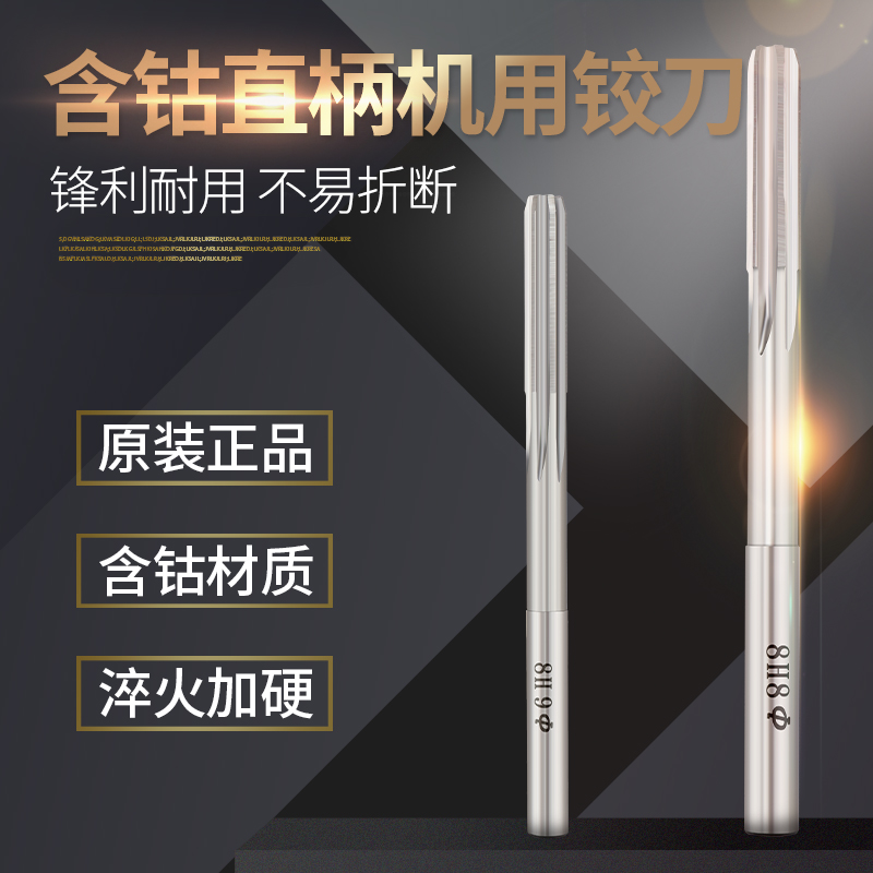 WF直柄机用铰刀 含钴机用铰刀不锈钢铰刀 3 4 5 6 7 8 10 12MM H8