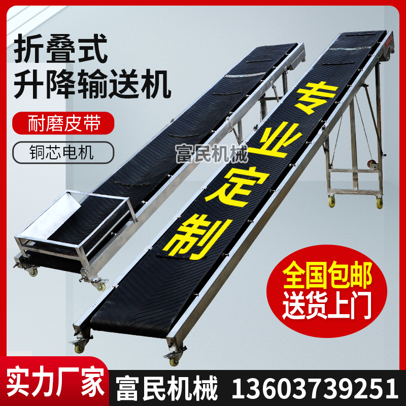 Simple folding loading and unloading cargo moving small climbing conveyor conveyor line material machine belt conveyor belt machine