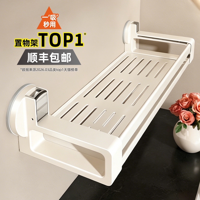Japanese Bathroom Suction Cup Shelf, No-Drill, Milky White, Wall-Mounted, Washbasin, Cosmetics Storage Rack