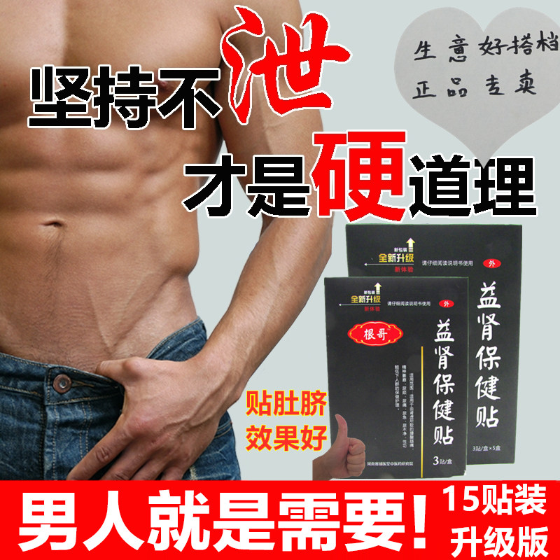 Strengthening the kidney and nourishing the kidney health-care patch Kidney treasure navel patch for external use