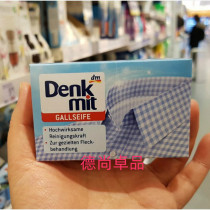 Spot German Denkmit cow gall soap soap strong decontamination blood stains Fat juice Maternal baby clothes 100g
