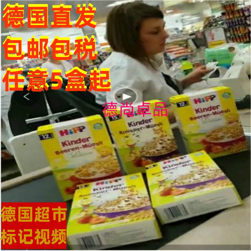 German straight hair HIPP baby baby baby organic original fruit cereal rice flour fried cereal 5