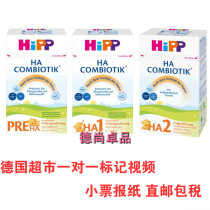 Free video German straight hair HIPP Xibao anti-allergic semi-hydrolyzed milk powder HA Pre12 segment 500g4 from