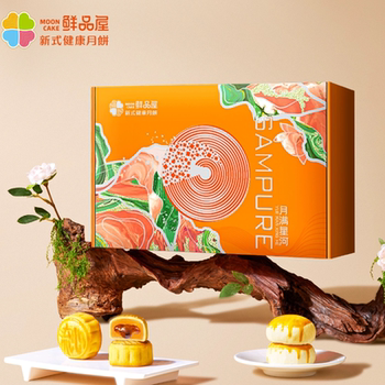 鲜品屋中秋高档月饼礼盒装2025新款广式苏式流心送礼佳品送人长辈实付9.9元到手包邮