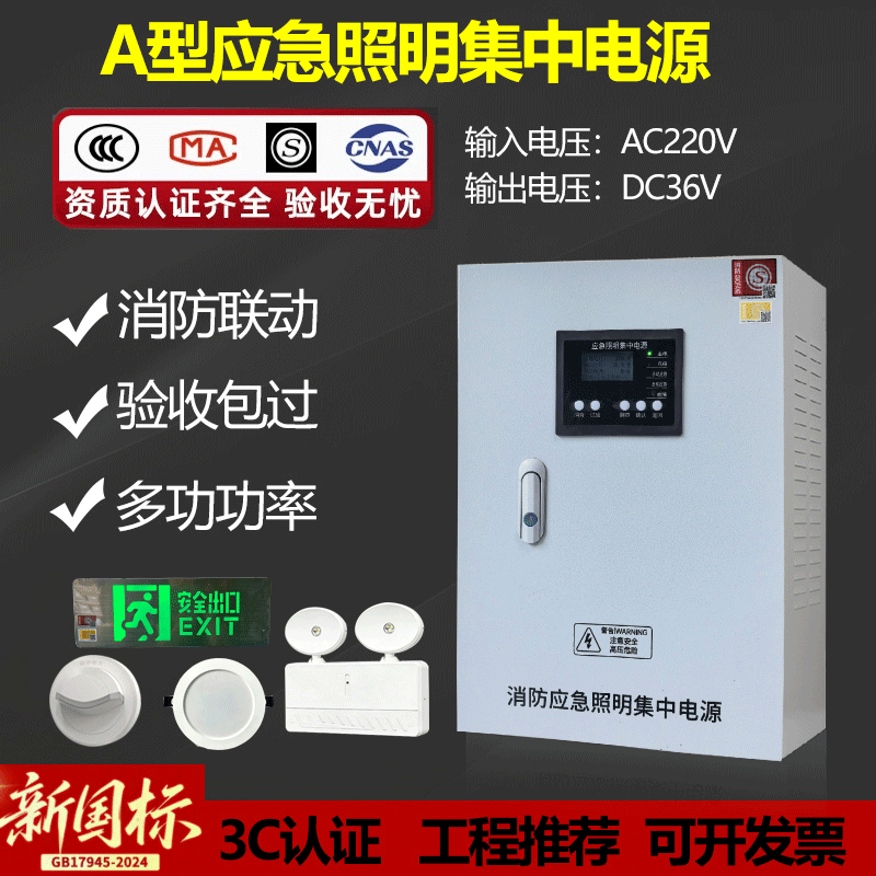 New National Standard Type a Emergency Lighting Centralized Power Supply Box Dc36V Emergency Lighting Distribution Box Evacuation Indicator Emergency Light