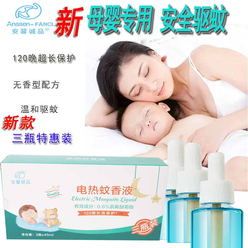 Shining Chengqing baby baby without fragrance type baby insecticide fragrance insecticide insecticide insecticide packaging for pregnant women