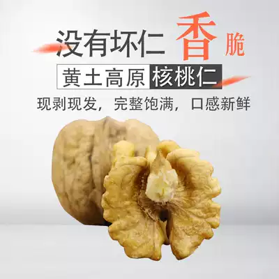 (Wild walnuts)Newly peeled in 2020, farm walnuts in Luliang Linxian County, Shanxi 500g in a bag of vacuum