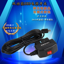 Car tachograph obd step-down line acc constant power transfer switch Car modification parking monitoring line 24V