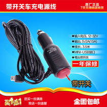 Tachograph Car charging source line Dark line GPS navigator extension line Cigarette lighter plug with switch 5v2a