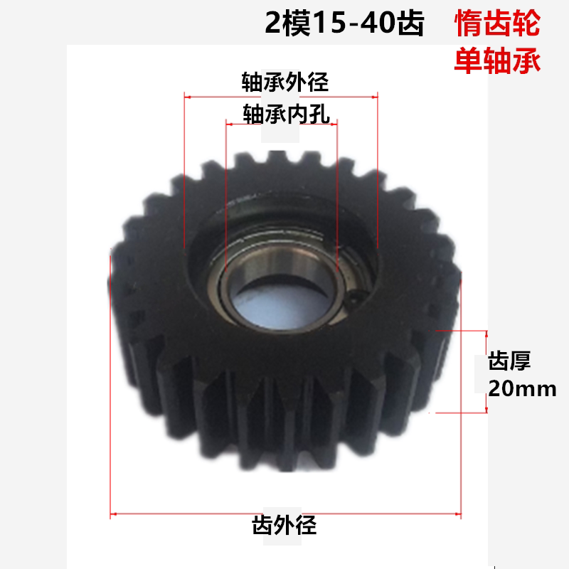 Straight Gear Idler Wheel with Bearing 2 Molds 32 Teeth 33 Teeth 34 Teeth 35 Teeth 36 Teeth Straight Gear Idler Wheel with Bearing 2 Molds 32 Teeth 33 Teeth 34 Teeth 35 Teeth 36 Teeth