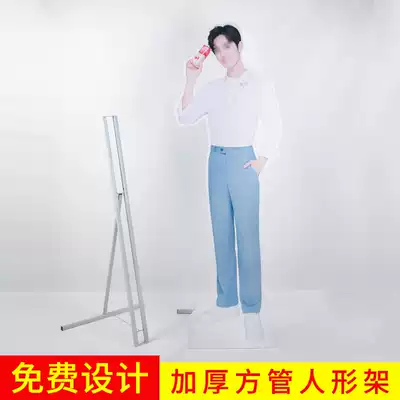 Human-shaped standing brand custom stand human-shaped bracket special-shaped KT board display frame portrait support frame display board customization