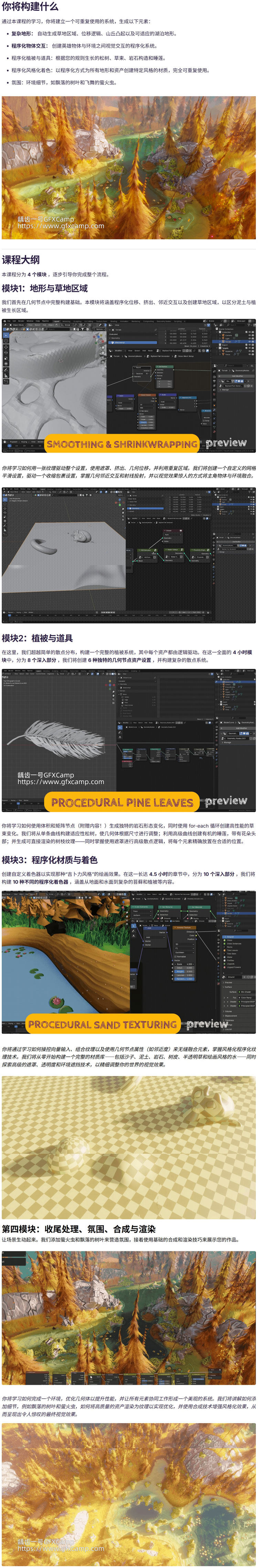 Blender程序化风格化场景几何节点着色器大师课教程+工程文件 完整版 中文/英文字幕-天天素材网