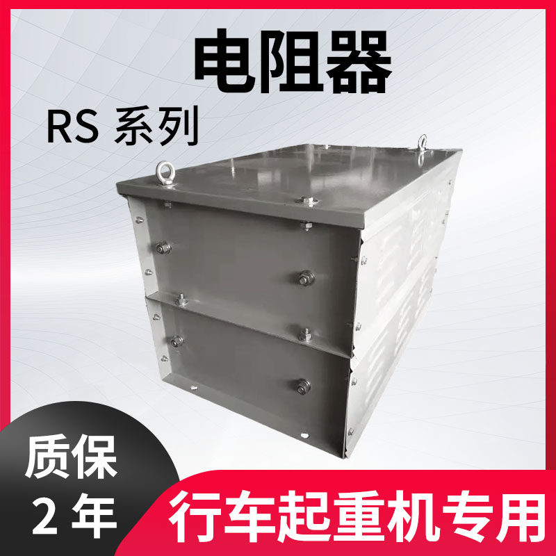 Resistor box stainless steel main hook RS54-160L-8