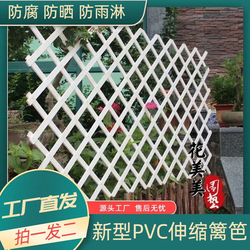 Outdoor Anti-Corrosion Pvc Telescopic Fence, Courtyard Plastic Telescopic Fence, Garden Fence Grid, Climbing Trellis