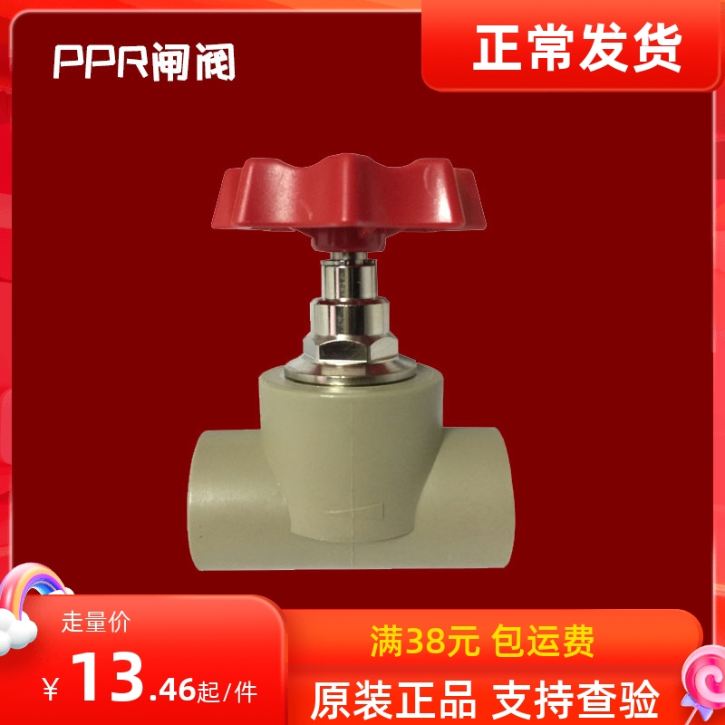 Liansu PPR gate valve 20 25 32 40 50 63 solar hot melt water pipe gray ball valve cut-off water valve
