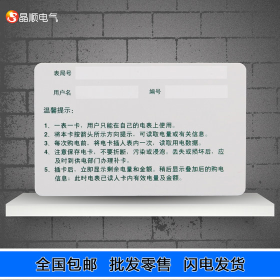 선불 전기 계량기 전기 카드 충전 카드 IC 카드 전기 계량기 전기 구매용 플러그인 카드 전기 카드 State Grid 카드 전기 구매 카드