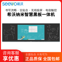 seewo all-in-one machine(seewo)75 86 inch nano touch blackboard Smart blackboard Smart classroom