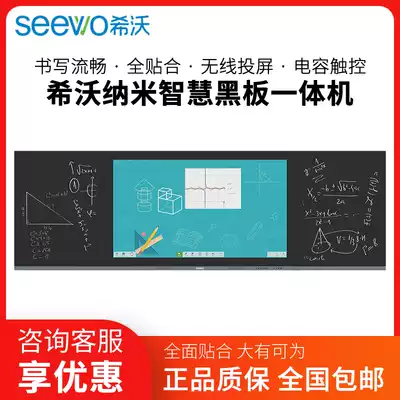 seewo All(seewo)75 86-inch nano touch blackboard smart blackboard wisdom classroom