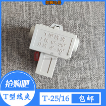 T-clamp 6-25 wire shunt head Copper cable three-way branch terminal High current clamp t connector
