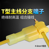 Wire terminal quick connector no broken wire connector non-destructive connector wire clip wire clip yellow T3