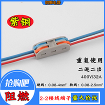 Color two in two out quick terminal wire tube lamp connector SPL-2 parallel line high power home decoration