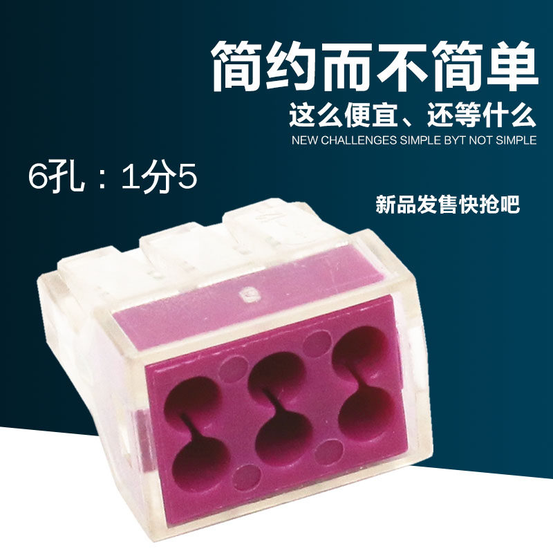 3 bedroom set PCT106 wire connector Quick terminal Electric wiring connector Home decoration