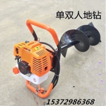 Ground drilling planter gasoline tree planting machine piling digging machine hole breaking ice with drill bit fertilization