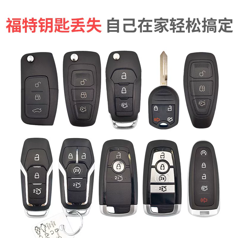 Подходит для Ford Focus Edge Mondeo Victory Wingbo Tiger Taurus Horse Explorer с автомобильными ключами