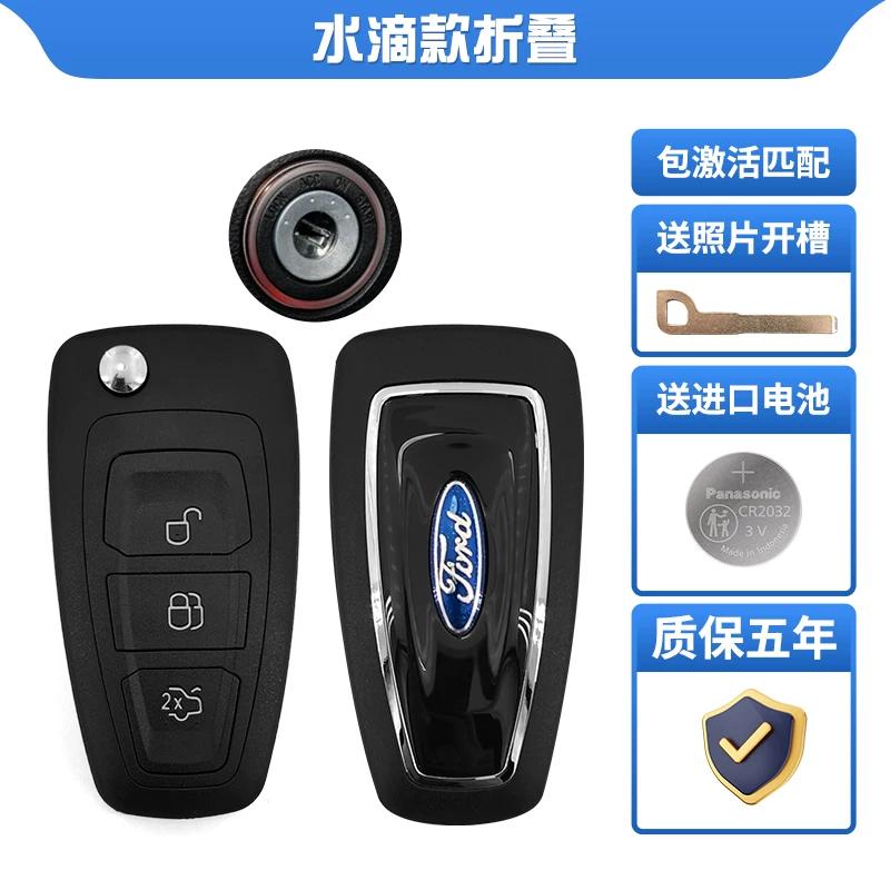 Подходит для Ford Focus Edge Mondeo Victory Wingbo Tiger Taurus Horse Explorer с автомобильными ключами